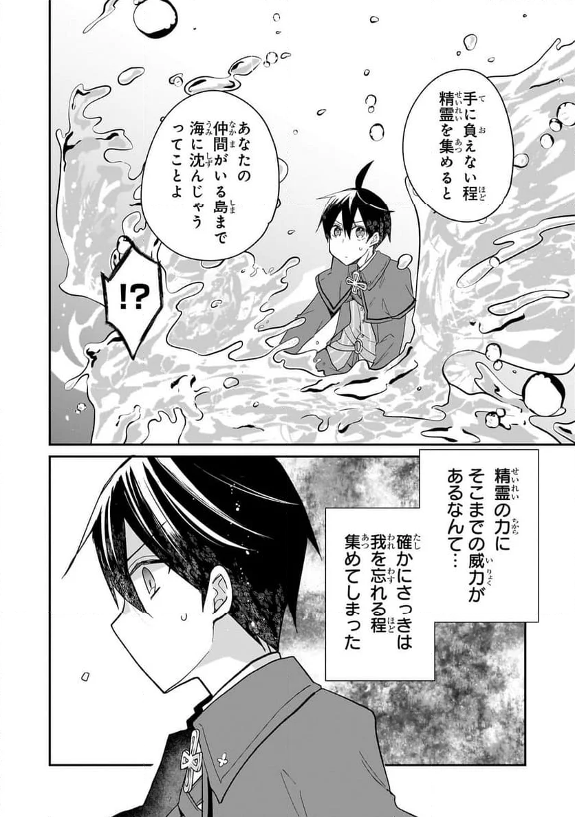 信者ゼロの女神サマと始める異世界攻略 第38.1話 - Trang 8