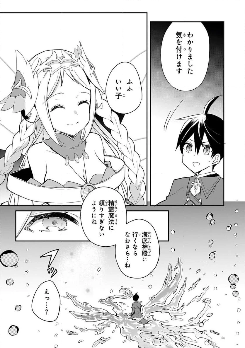 信者ゼロの女神サマと始める異世界攻略 第38.1話 - Trang 9