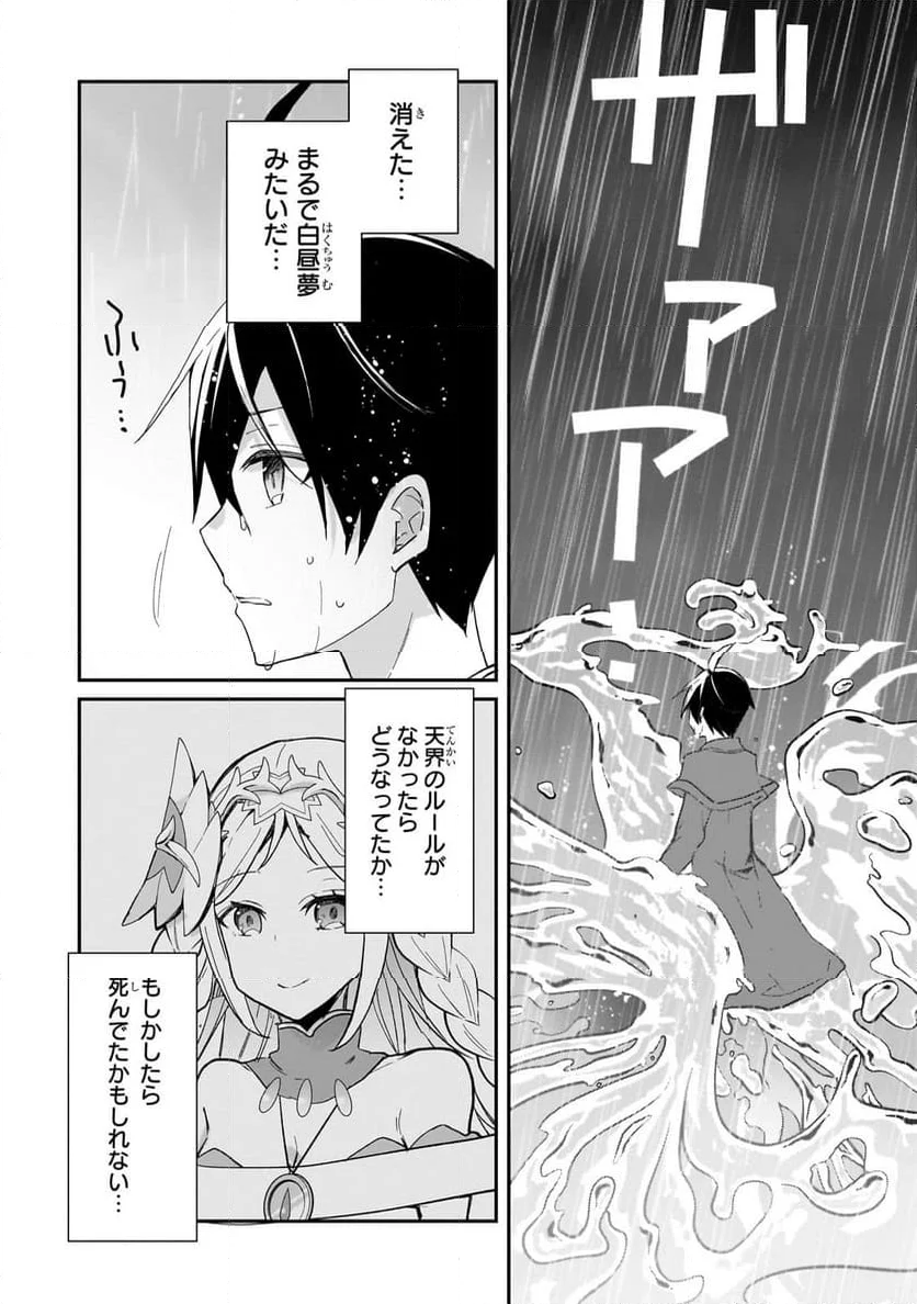 信者ゼロの女神サマと始める異世界攻略 第38.1話 - Trang 10