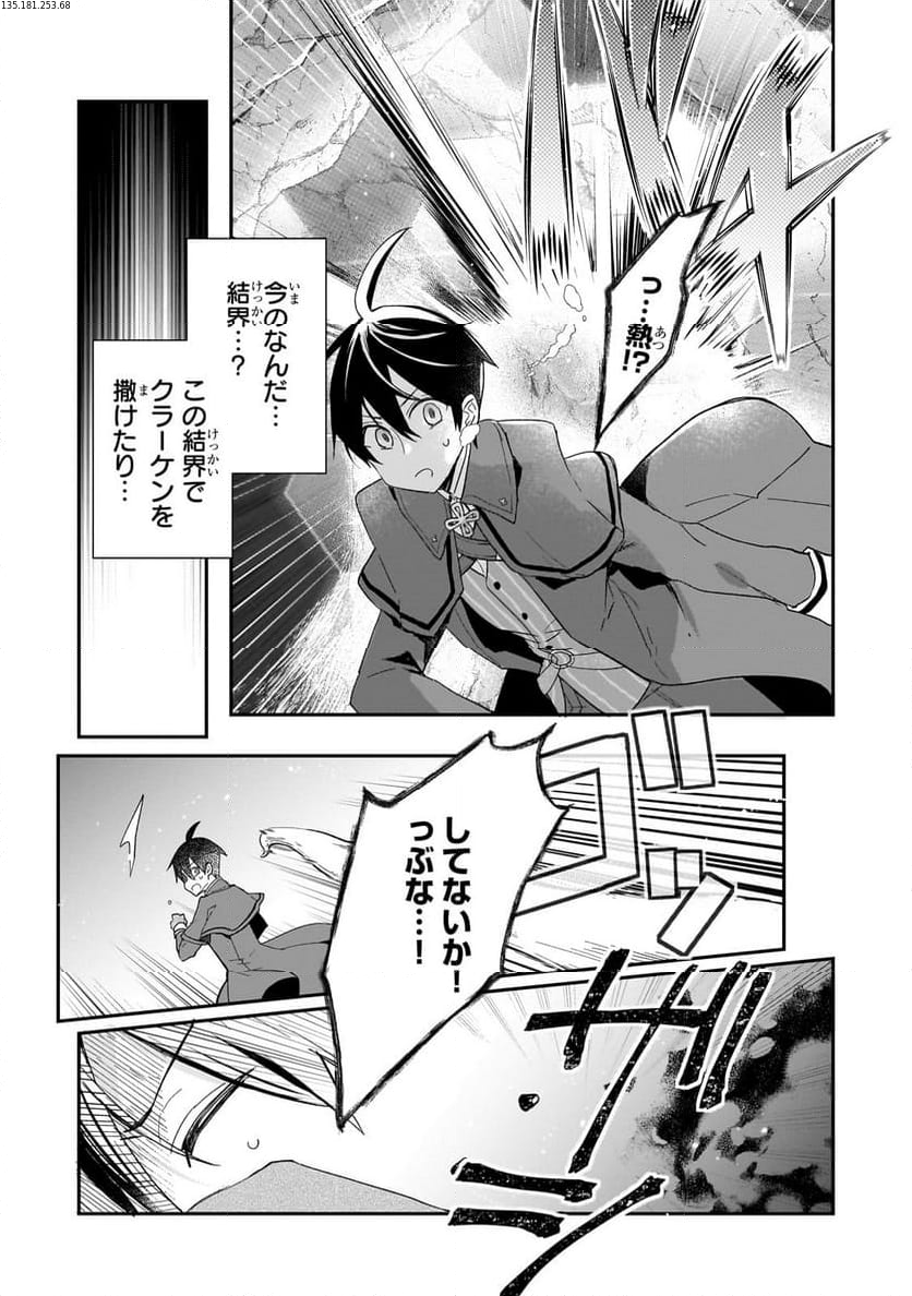 信者ゼロの女神サマと始める異世界攻略 第38.2話 - Trang 1