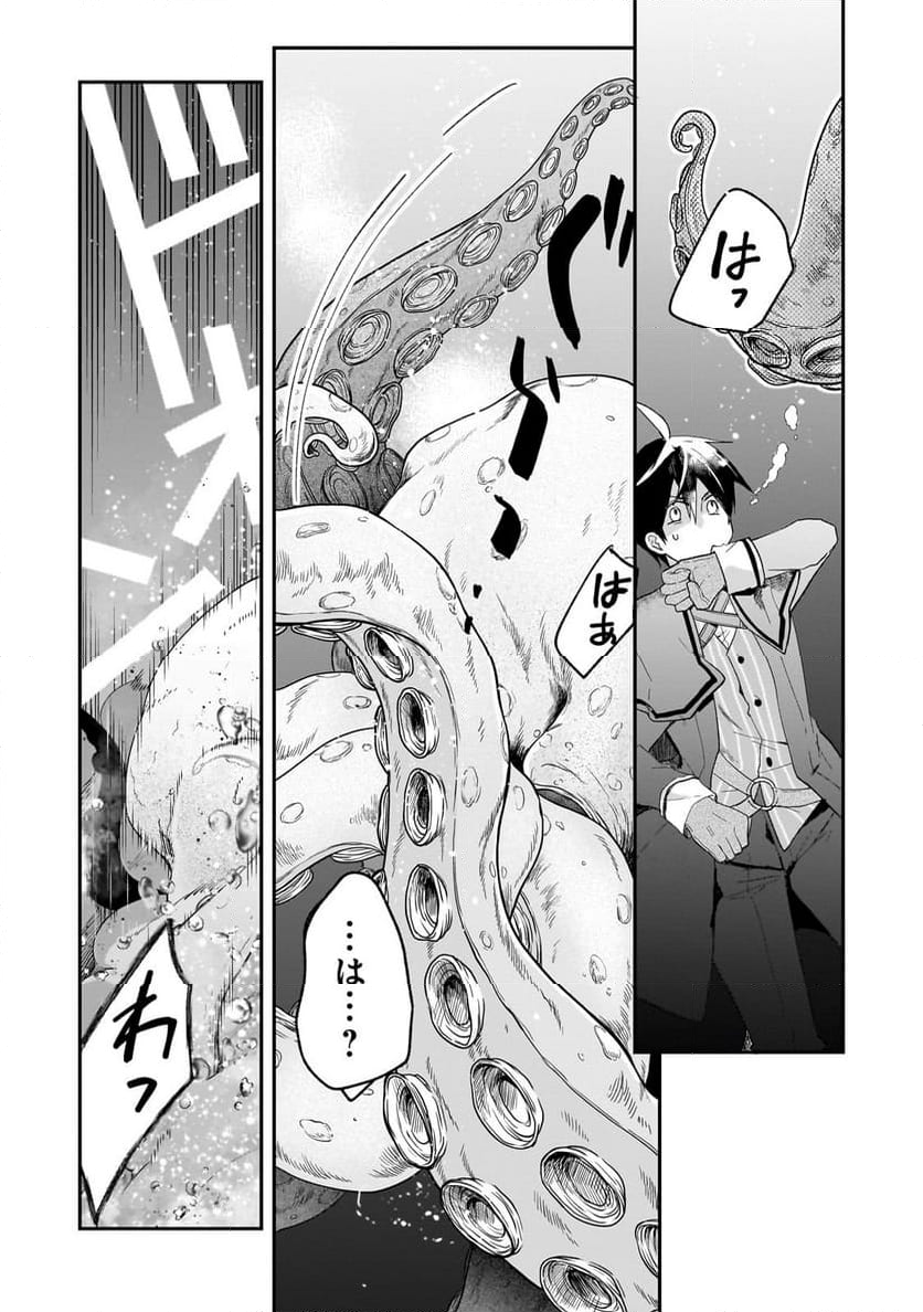 信者ゼロの女神サマと始める異世界攻略 第38.2話 - Trang 2
