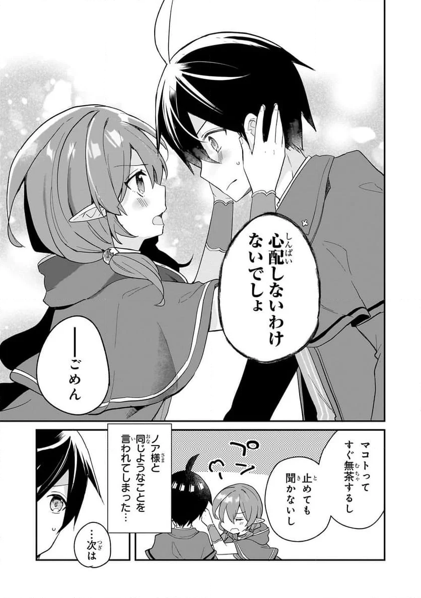 信者ゼロの女神サマと始める異世界攻略 第38.2話 - Trang 11