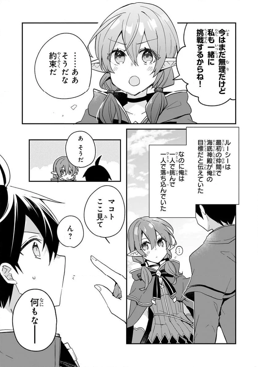 信者ゼロの女神サマと始める異世界攻略 第38.2話 - Trang 12