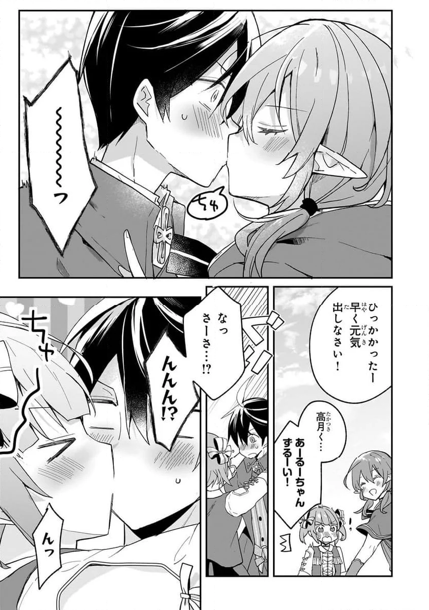 信者ゼロの女神サマと始める異世界攻略 第38.2話 - Trang 13
