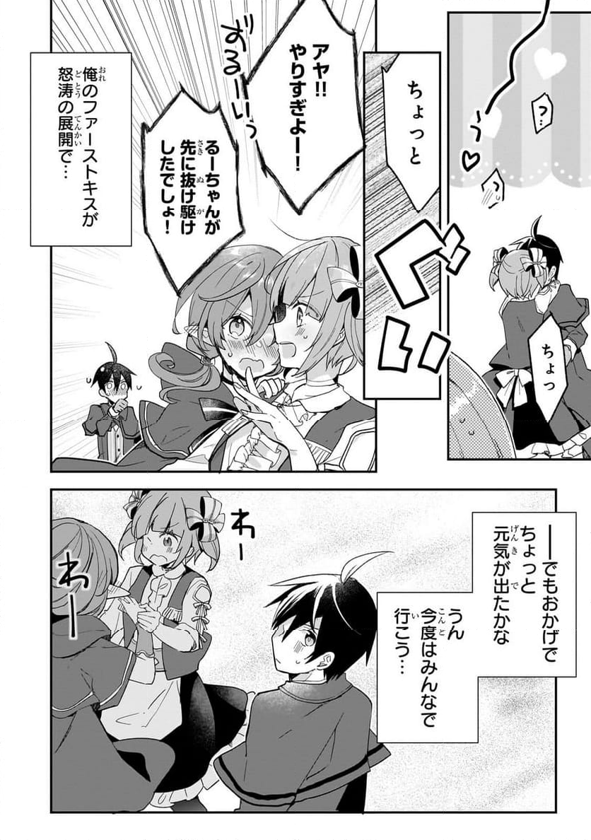 信者ゼロの女神サマと始める異世界攻略 第38.2話 - Trang 14