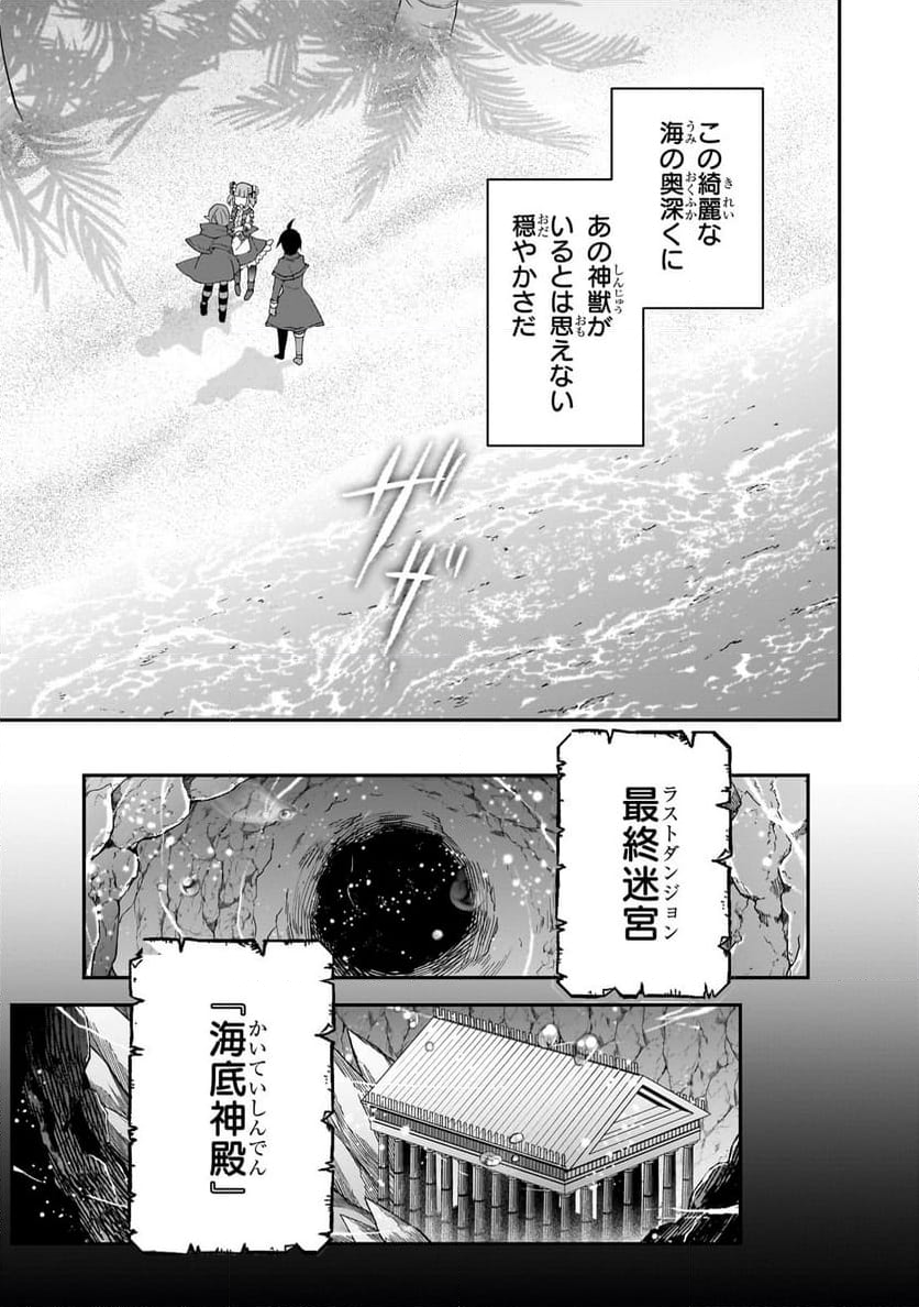信者ゼロの女神サマと始める異世界攻略 第38.2話 - Trang 15