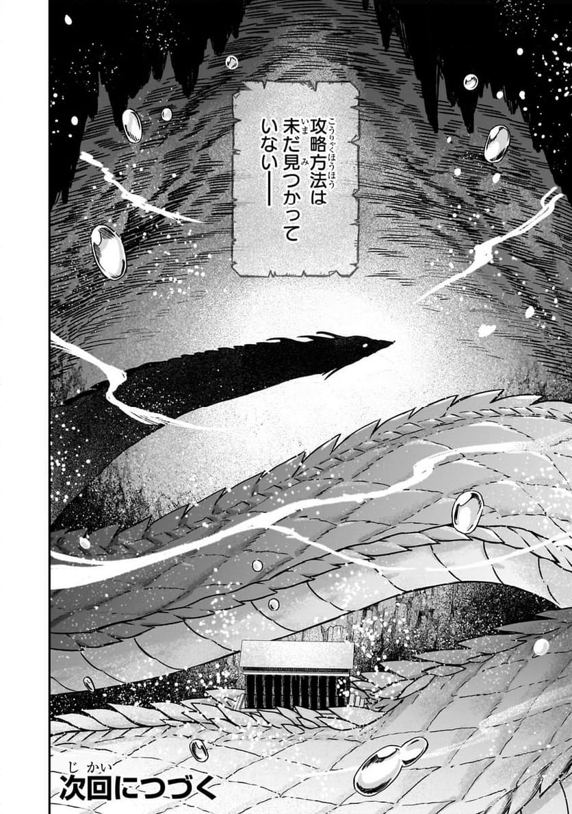 信者ゼロの女神サマと始める異世界攻略 第38.2話 - Trang 16