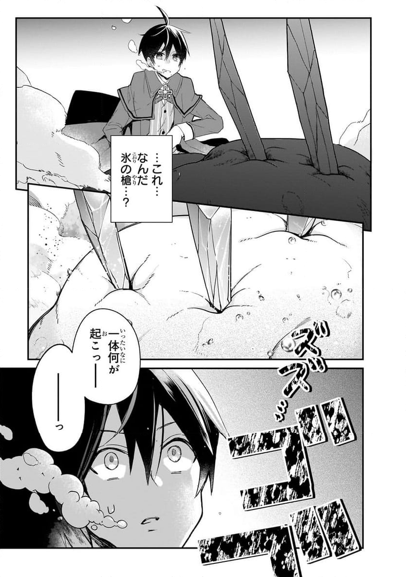 信者ゼロの女神サマと始める異世界攻略 第38.2話 - Trang 3
