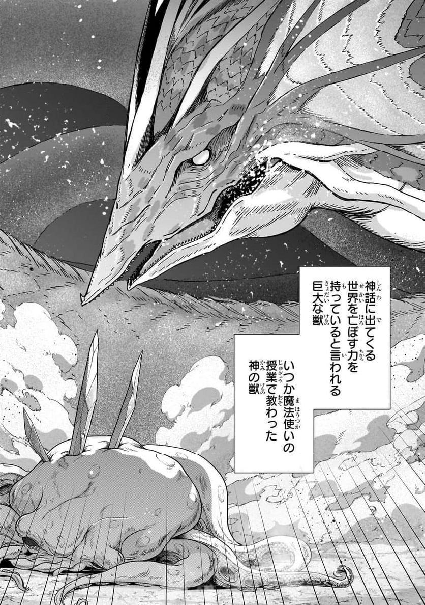 信者ゼロの女神サマと始める異世界攻略 第38.2話 - Trang 4