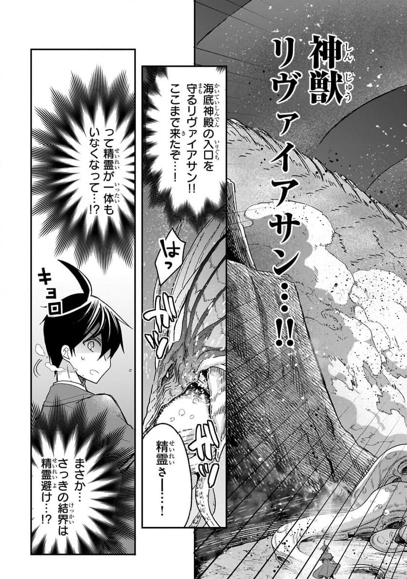信者ゼロの女神サマと始める異世界攻略 第38.2話 - Trang 5