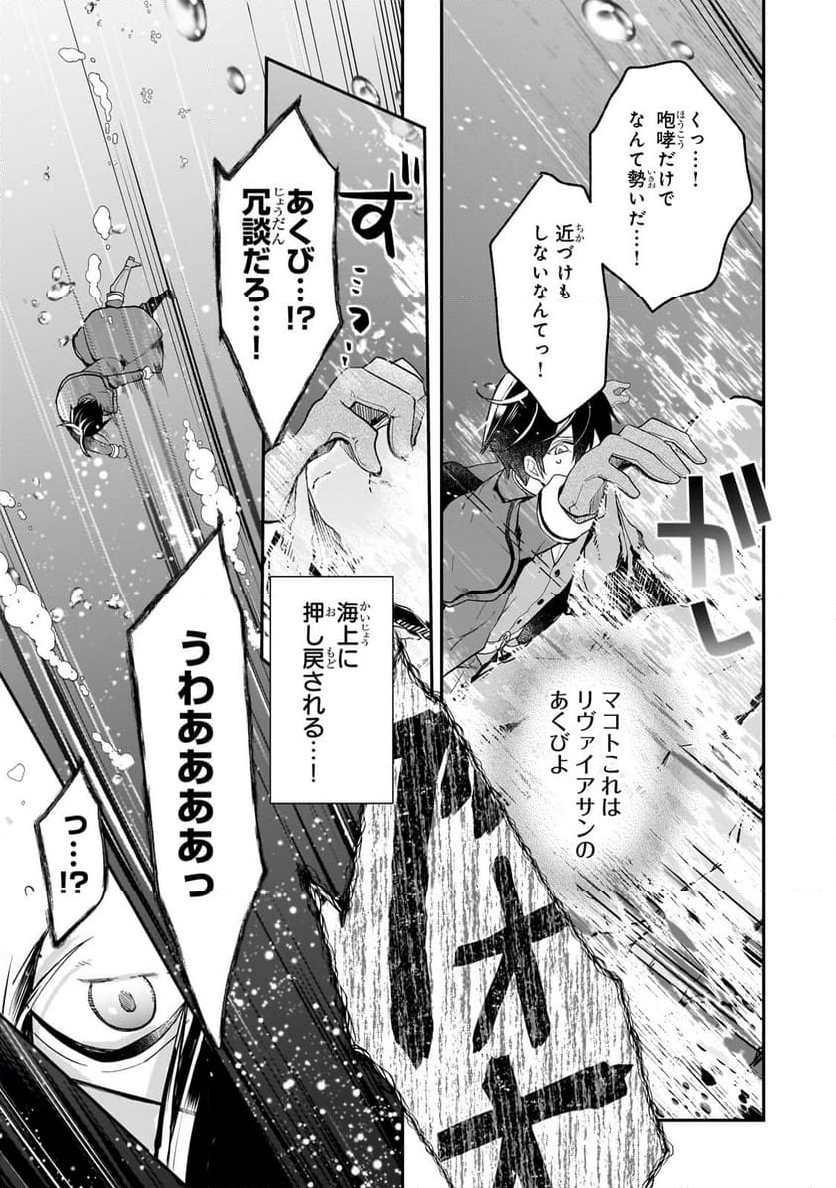 信者ゼロの女神サマと始める異世界攻略 第38.2話 - Trang 7