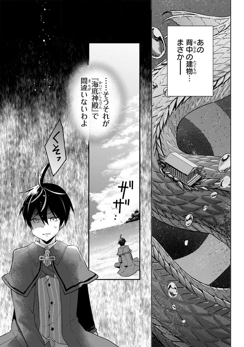 信者ゼロの女神サマと始める異世界攻略 第38.2話 - Trang 8