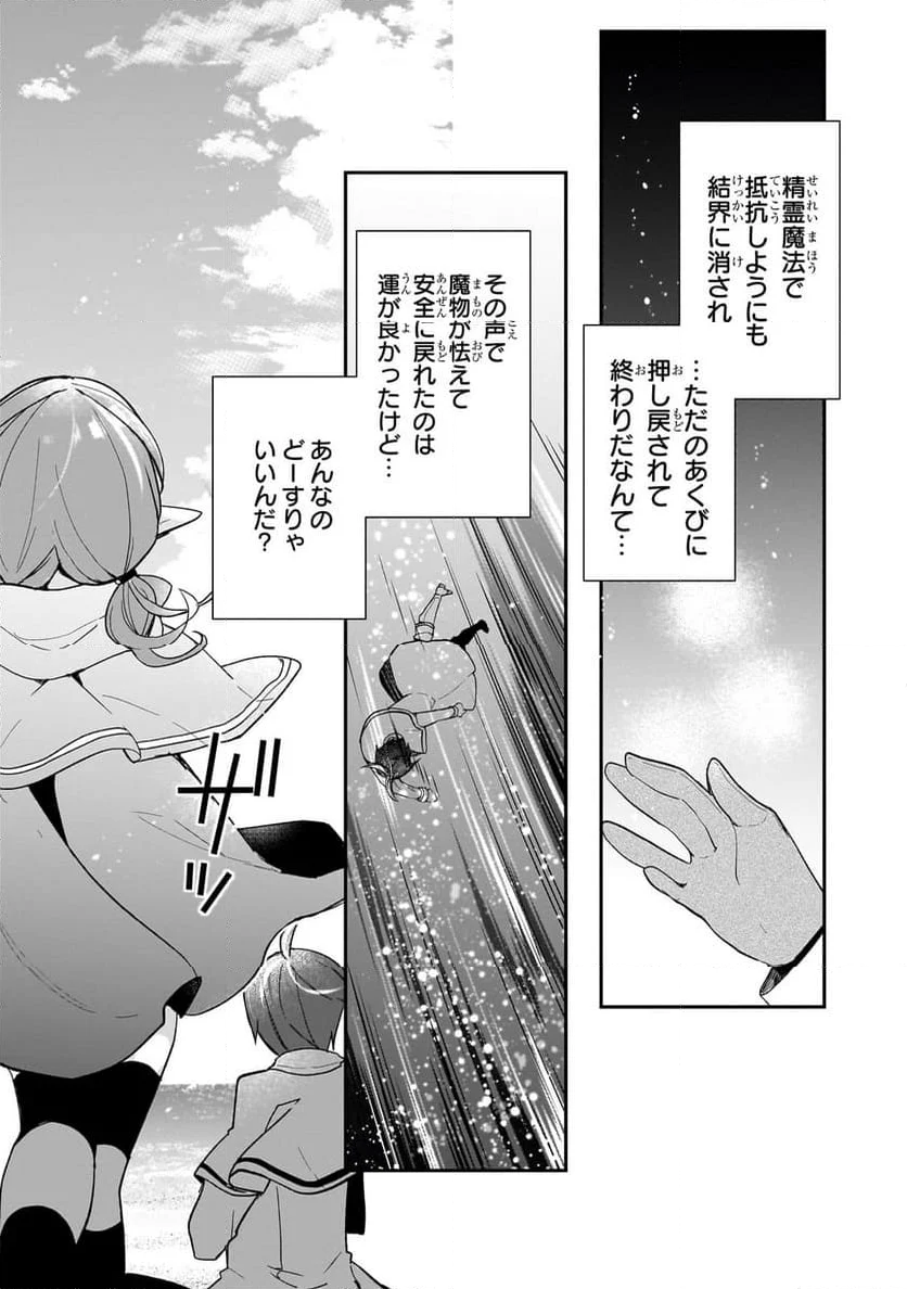 信者ゼロの女神サマと始める異世界攻略 第38.2話 - Trang 9
