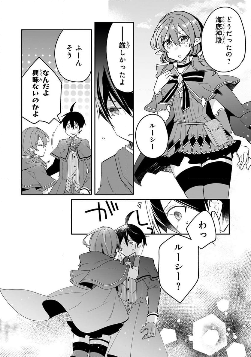 信者ゼロの女神サマと始める異世界攻略 第38.2話 - Trang 10
