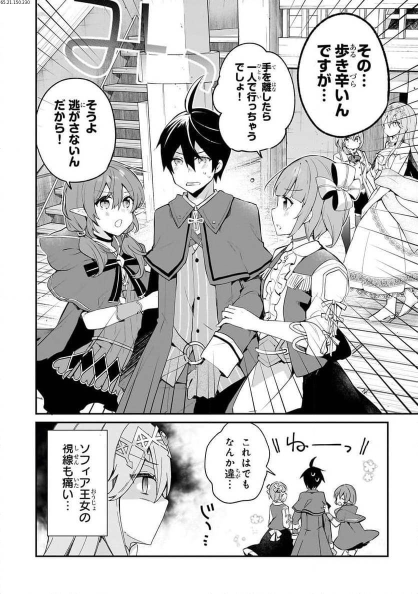 信者ゼロの女神サマと始める異世界攻略 第39.1話 - Trang 2