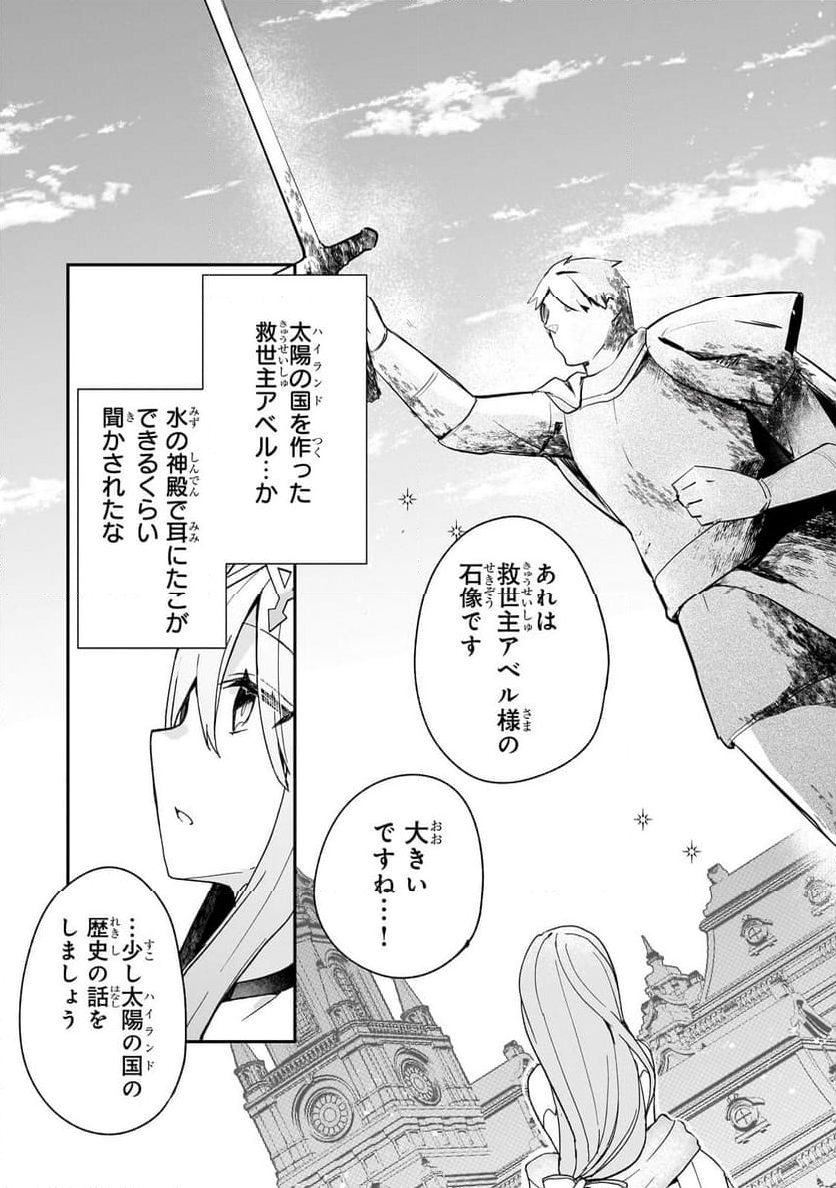 信者ゼロの女神サマと始める異世界攻略 第39.1話 - Trang 11
