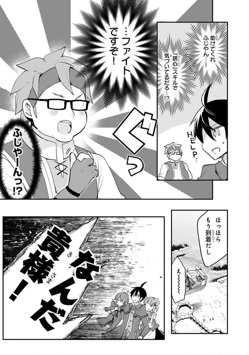 信者ゼロの女神サマと始める異世界攻略 第39.1話 - Trang 3