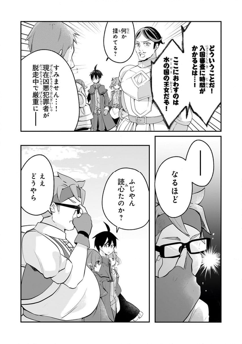 信者ゼロの女神サマと始める異世界攻略 第39.1話 - Trang 4