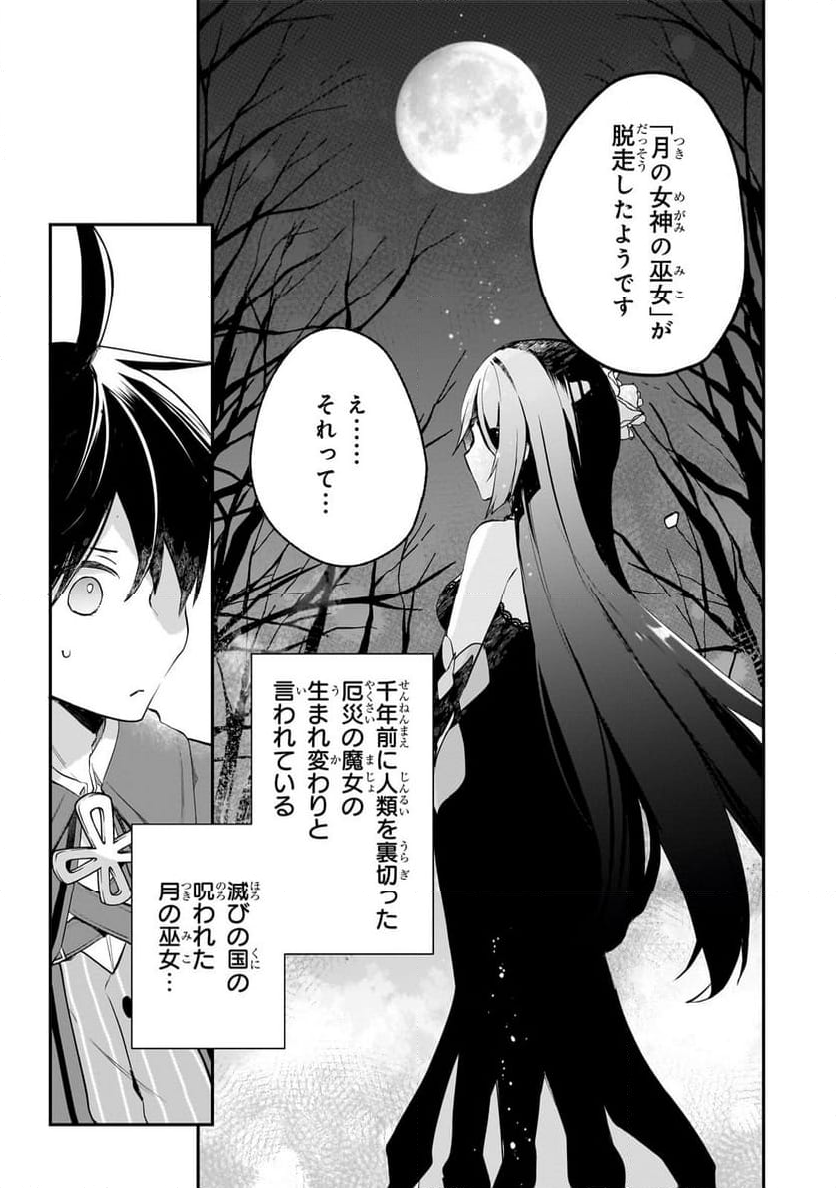 信者ゼロの女神サマと始める異世界攻略 第39.1話 - Trang 5
