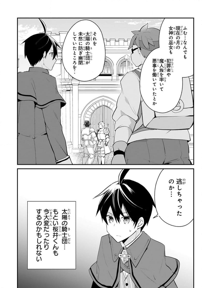信者ゼロの女神サマと始める異世界攻略 第39.1話 - Trang 6