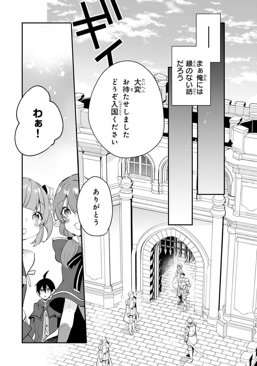 信者ゼロの女神サマと始める異世界攻略 第39.1話 - Trang 7