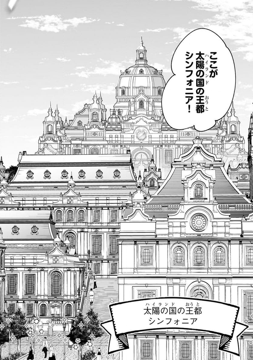 信者ゼロの女神サマと始める異世界攻略 第39.1話 - Trang 8