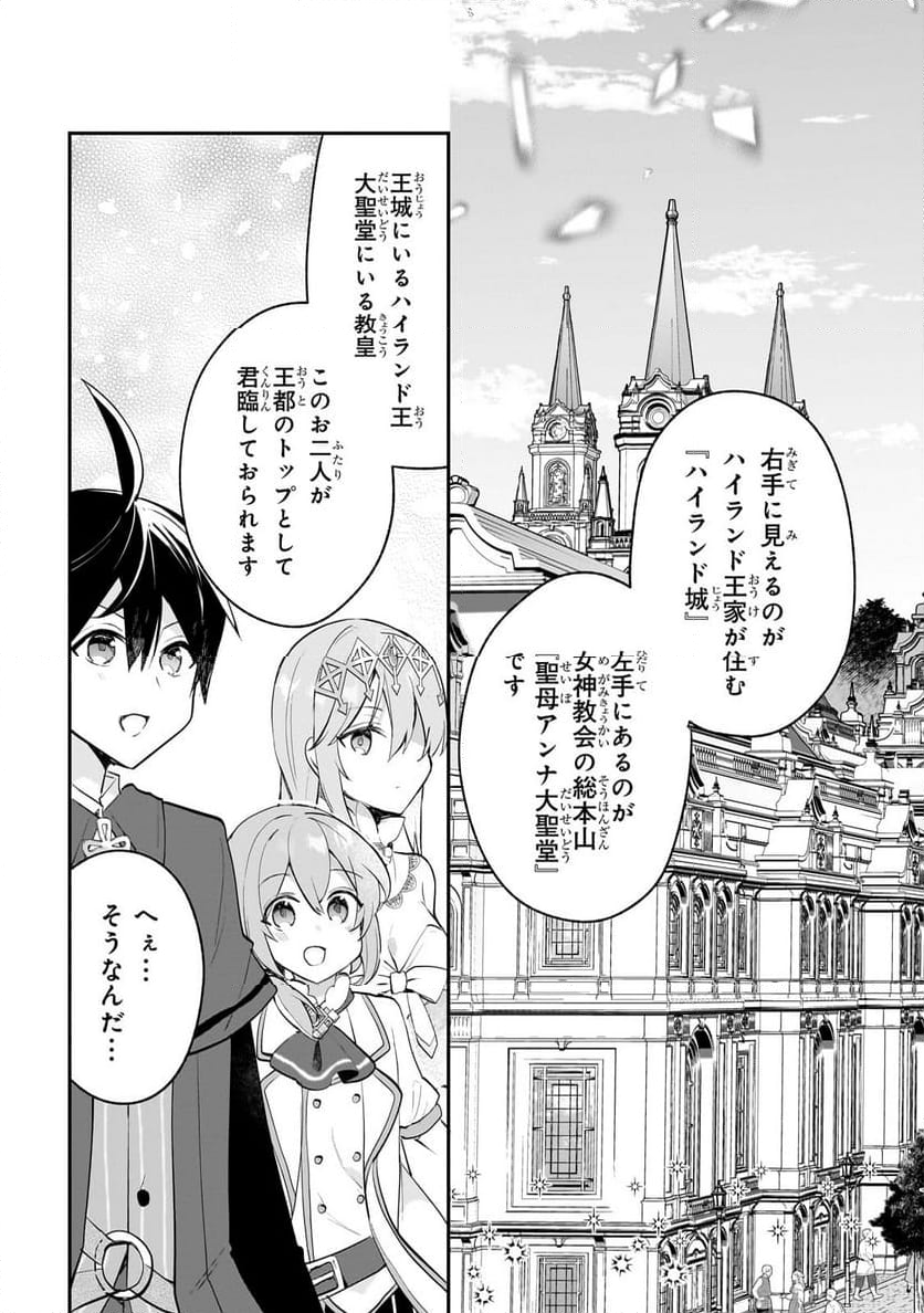 信者ゼロの女神サマと始める異世界攻略 第39.1話 - Trang 9