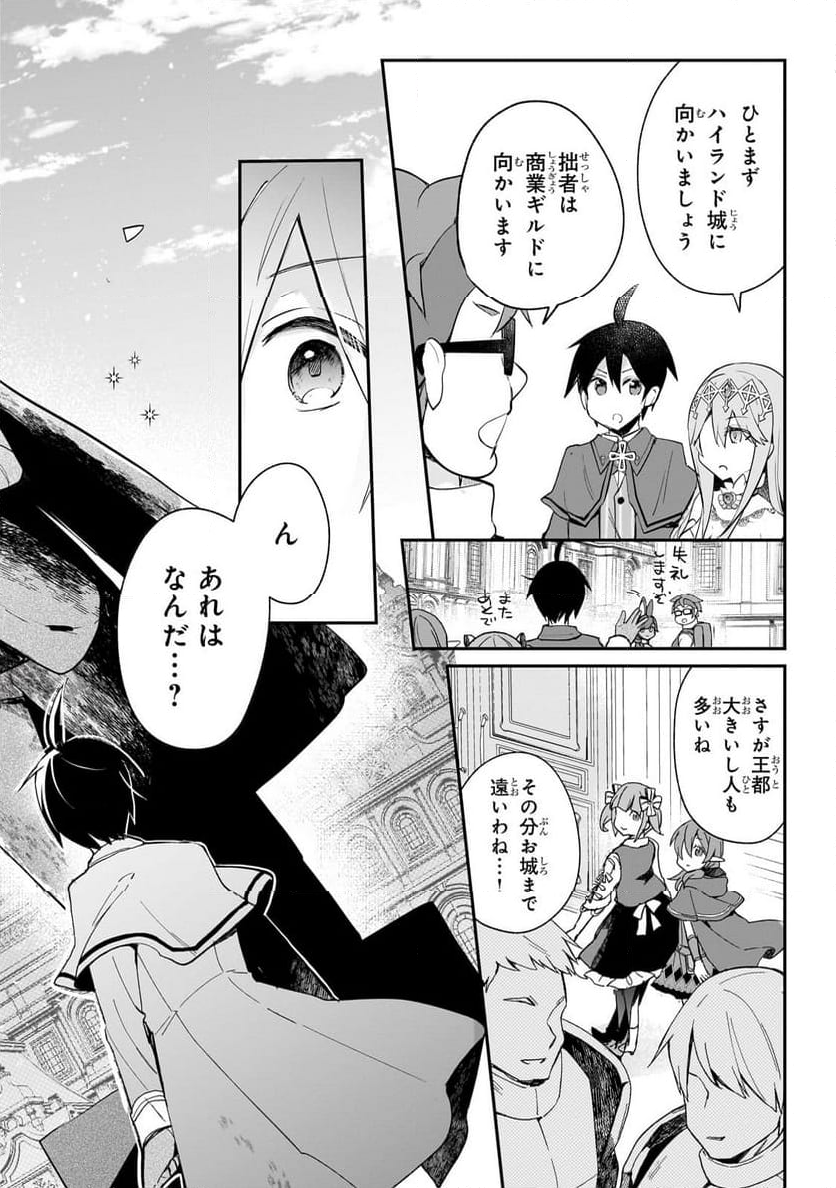 信者ゼロの女神サマと始める異世界攻略 第39.1話 - Trang 10