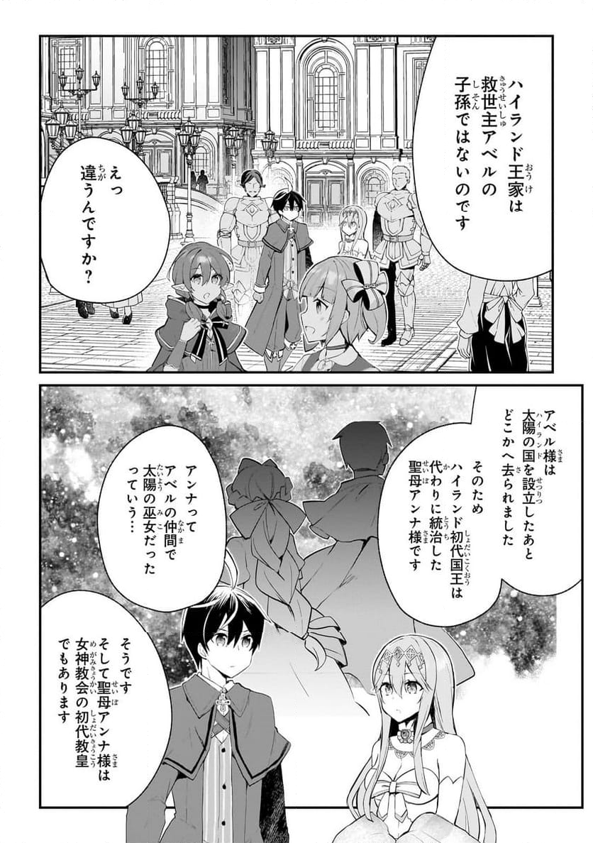信者ゼロの女神サマと始める異世界攻略 第39.2話 - Trang 1