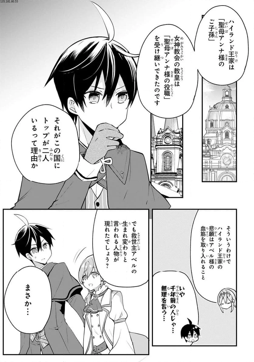 信者ゼロの女神サマと始める異世界攻略 第39.2話 - Trang 2