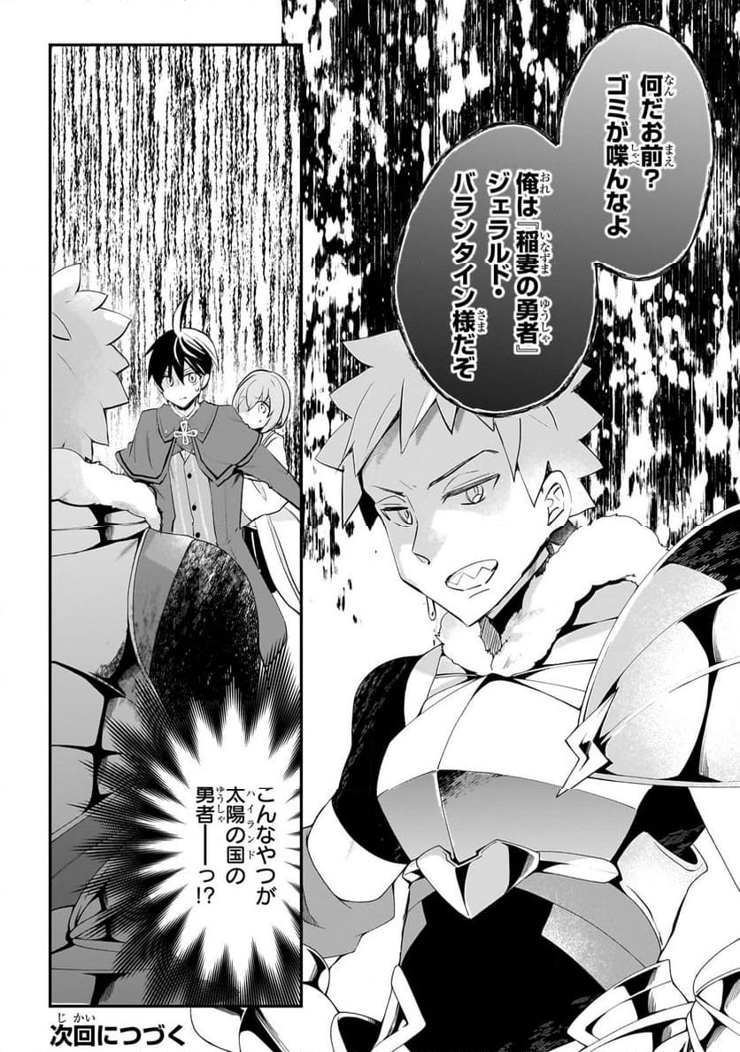 信者ゼロの女神サマと始める異世界攻略 第39.2話 - Trang 11