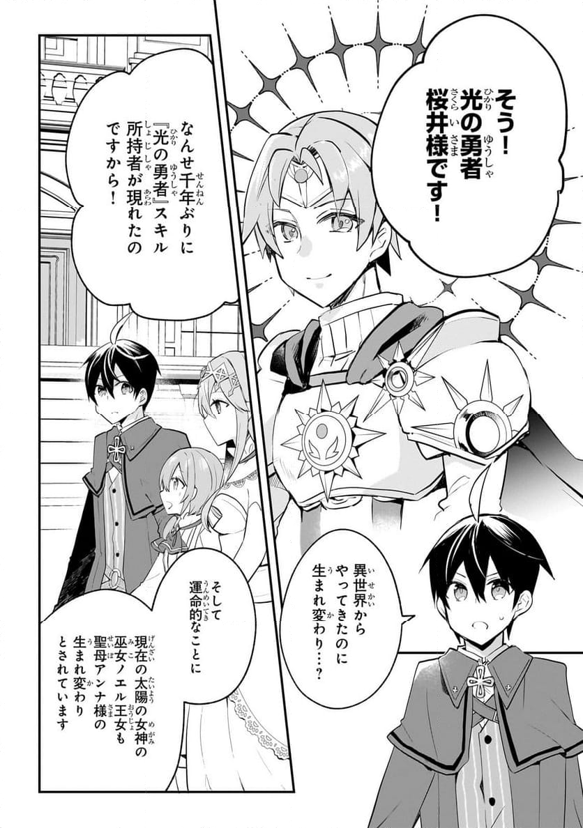 信者ゼロの女神サマと始める異世界攻略 第39.2話 - Trang 3