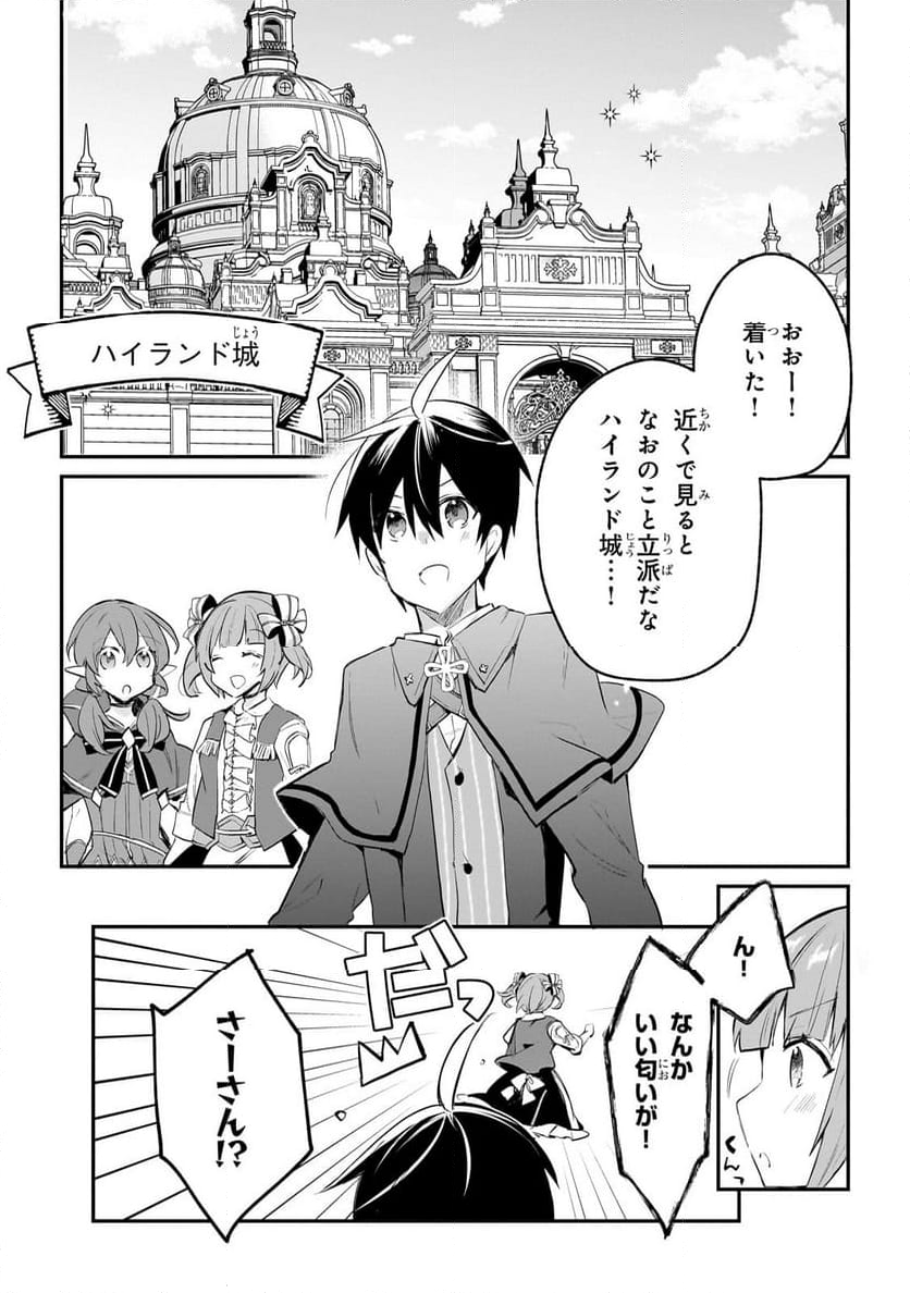 信者ゼロの女神サマと始める異世界攻略 第39.2話 - Trang 5