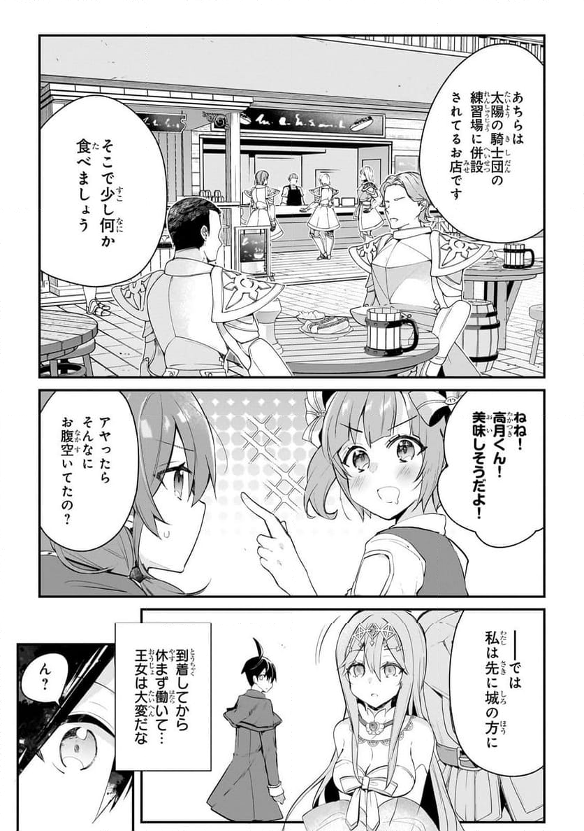 信者ゼロの女神サマと始める異世界攻略 第39.2話 - Trang 6