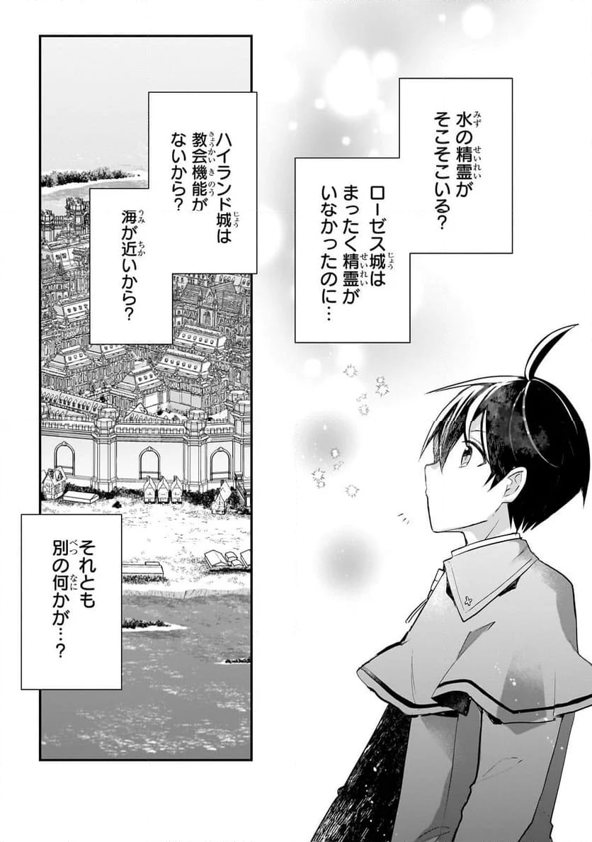 信者ゼロの女神サマと始める異世界攻略 第39.2話 - Trang 7