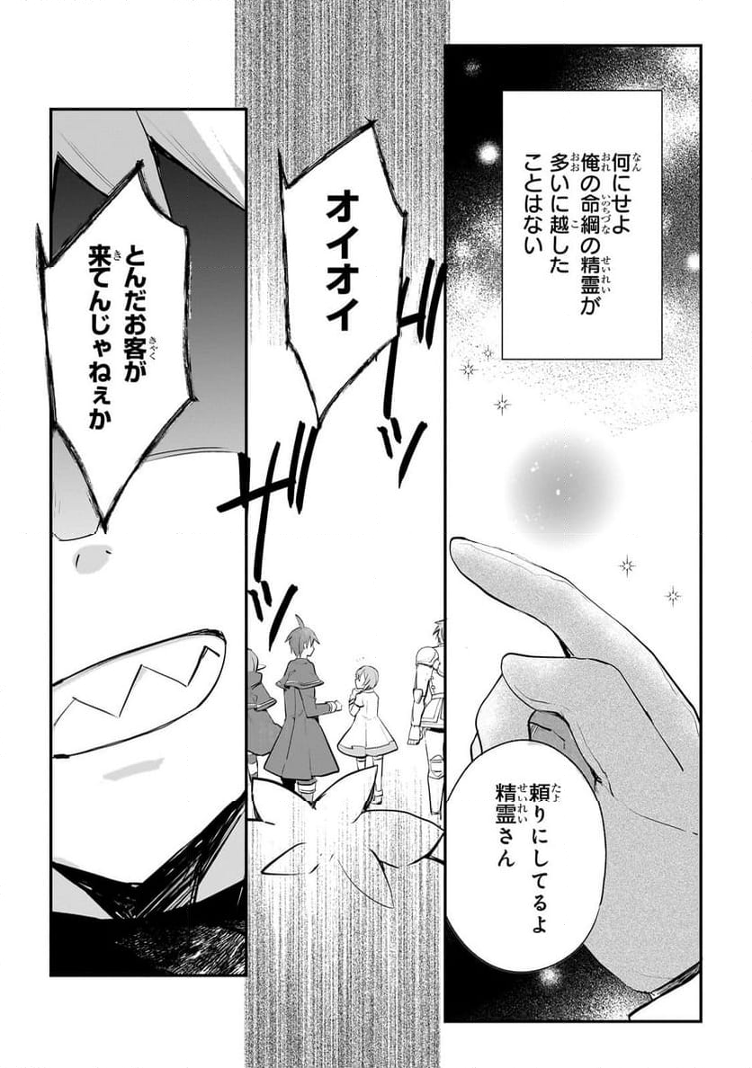 信者ゼロの女神サマと始める異世界攻略 第39.2話 - Trang 8