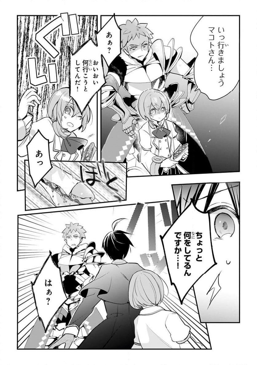 信者ゼロの女神サマと始める異世界攻略 第39.2話 - Trang 10