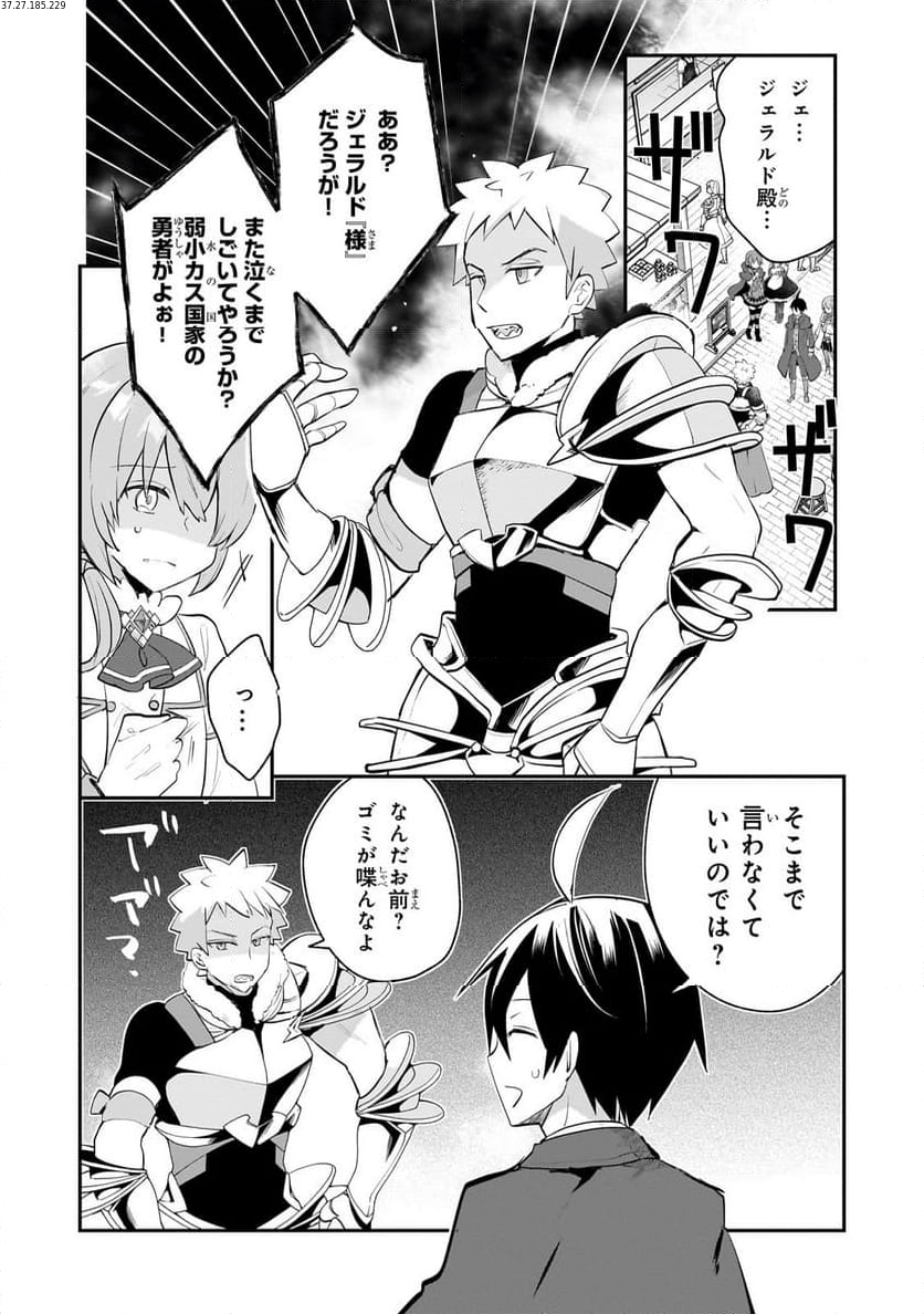 信者ゼロの女神サマと始める異世界攻略 第40.1話 - Trang 2