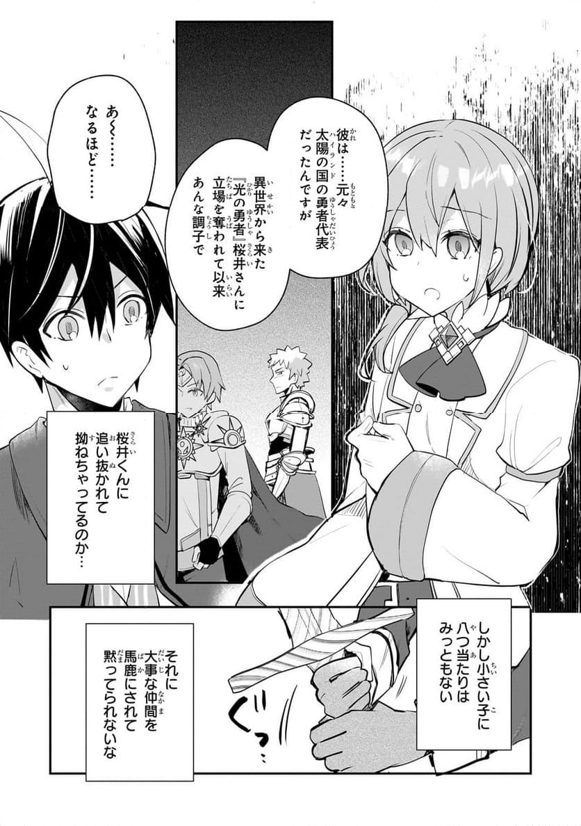 信者ゼロの女神サマと始める異世界攻略 第40.1話 - Trang 11