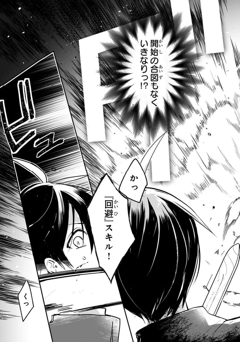 信者ゼロの女神サマと始める異世界攻略 第40.1話 - Trang 13
