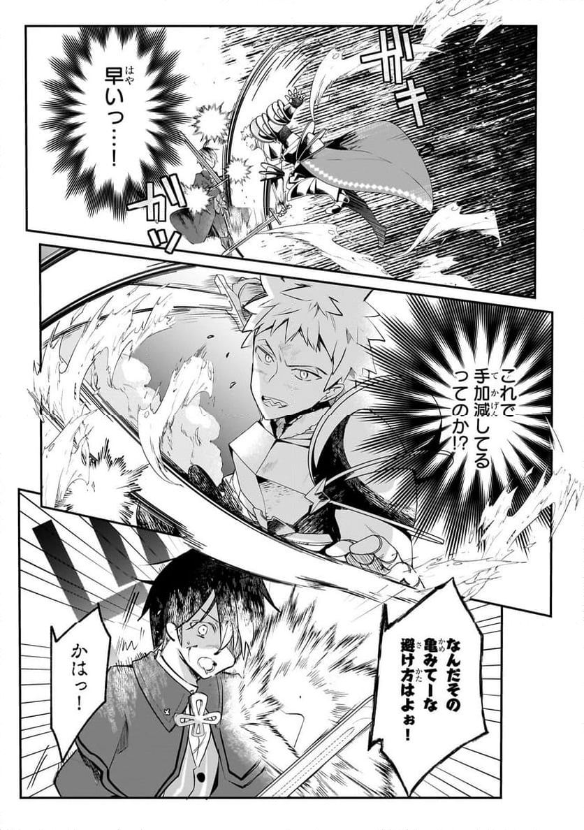 信者ゼロの女神サマと始める異世界攻略 第40.1話 - Trang 14