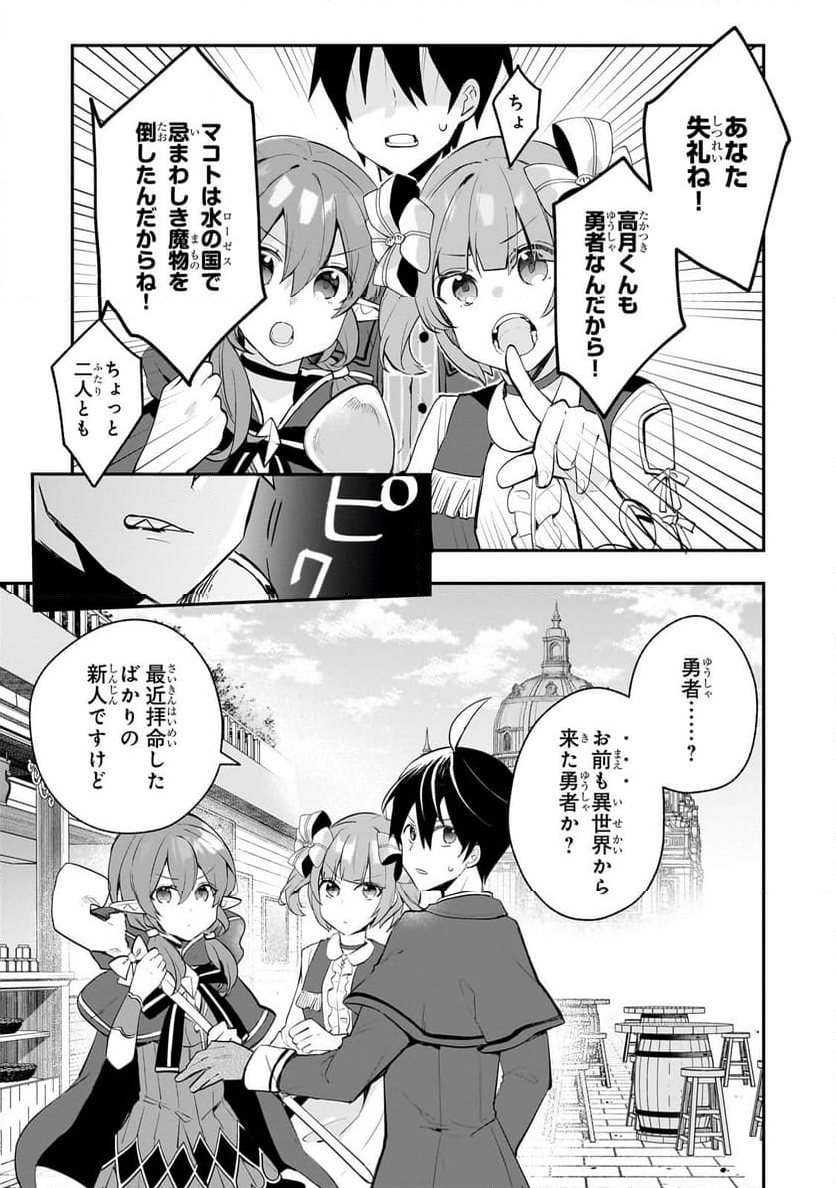 信者ゼロの女神サマと始める異世界攻略 第40.1話 - Trang 3