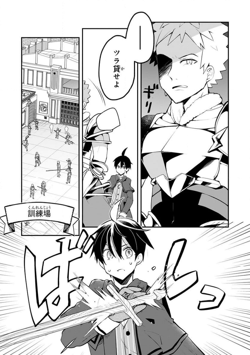 信者ゼロの女神サマと始める異世界攻略 第40.1話 - Trang 4