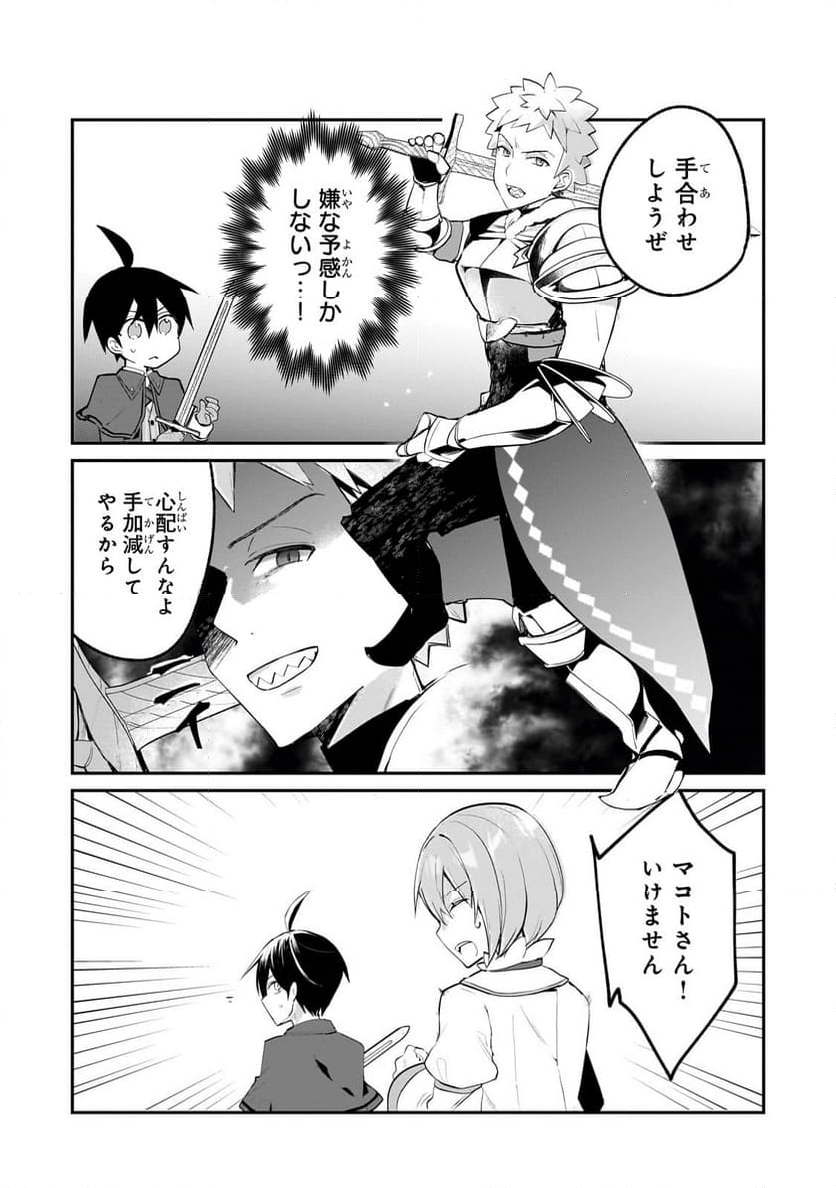 信者ゼロの女神サマと始める異世界攻略 第40.1話 - Trang 5