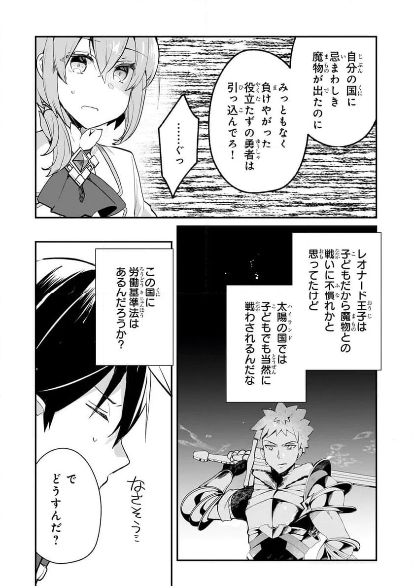 信者ゼロの女神サマと始める異世界攻略 第40.1話 - Trang 7