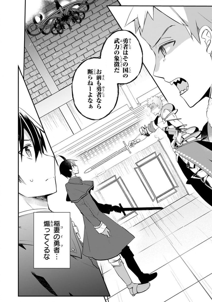 信者ゼロの女神サマと始める異世界攻略 第40.1話 - Trang 8