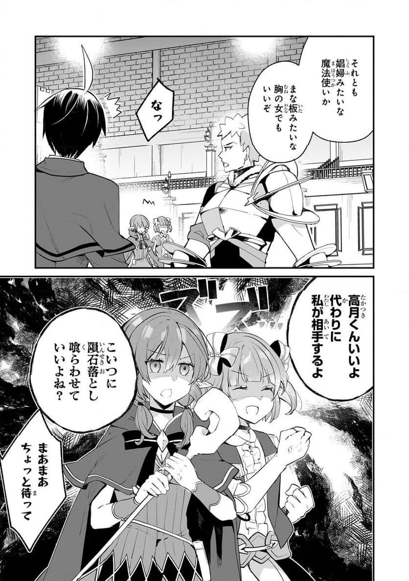 信者ゼロの女神サマと始める異世界攻略 第40.1話 - Trang 9