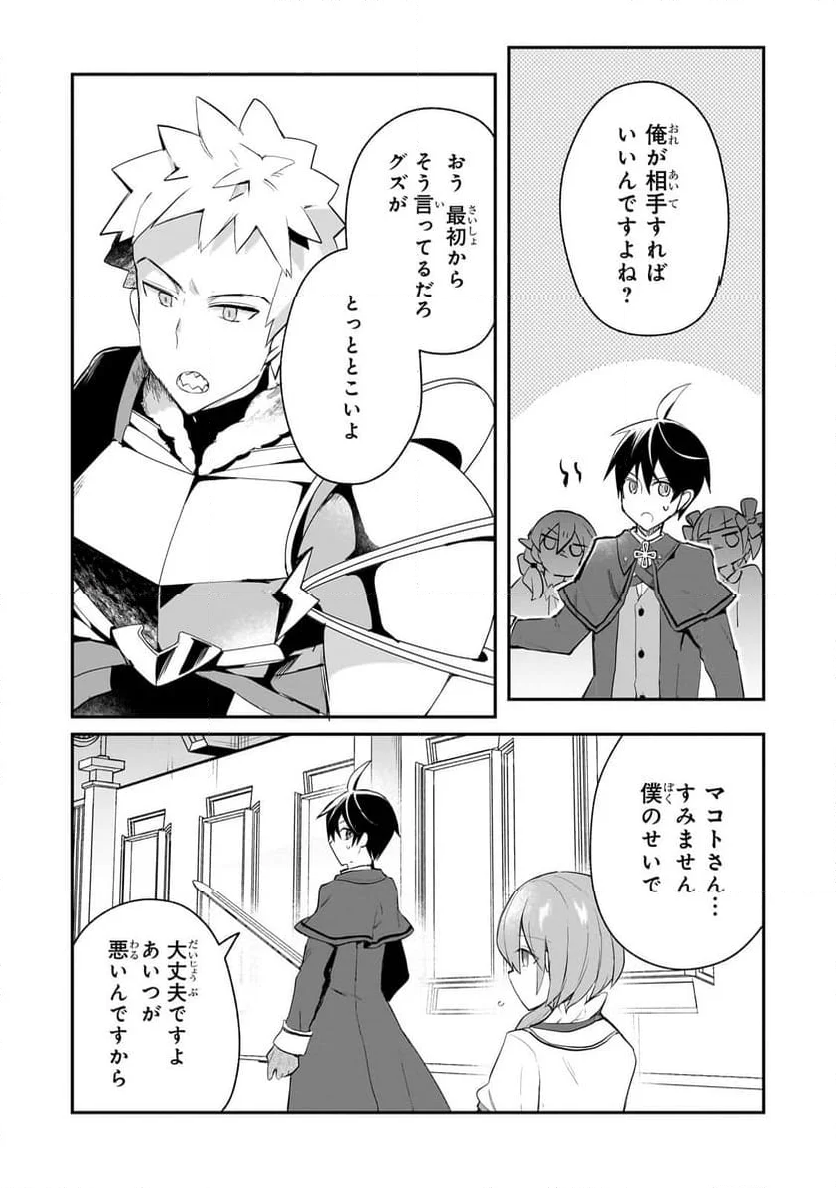 信者ゼロの女神サマと始める異世界攻略 第40.1話 - Trang 10
