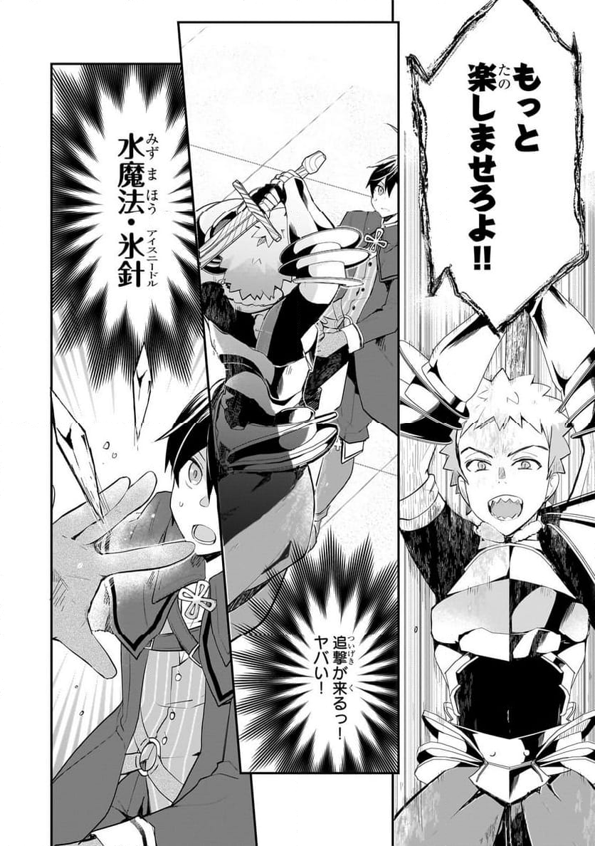 信者ゼロの女神サマと始める異世界攻略 第40.2話 - Trang 1