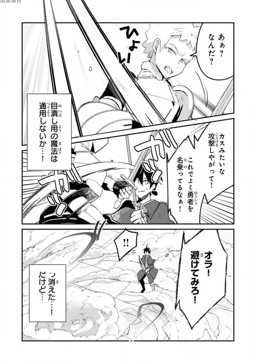 信者ゼロの女神サマと始める異世界攻略 第40.2話 - Trang 2